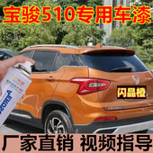 宝骏510汽车糖果白漆面划痕修复自喷漆金属防锈手喷漆极光银色漆