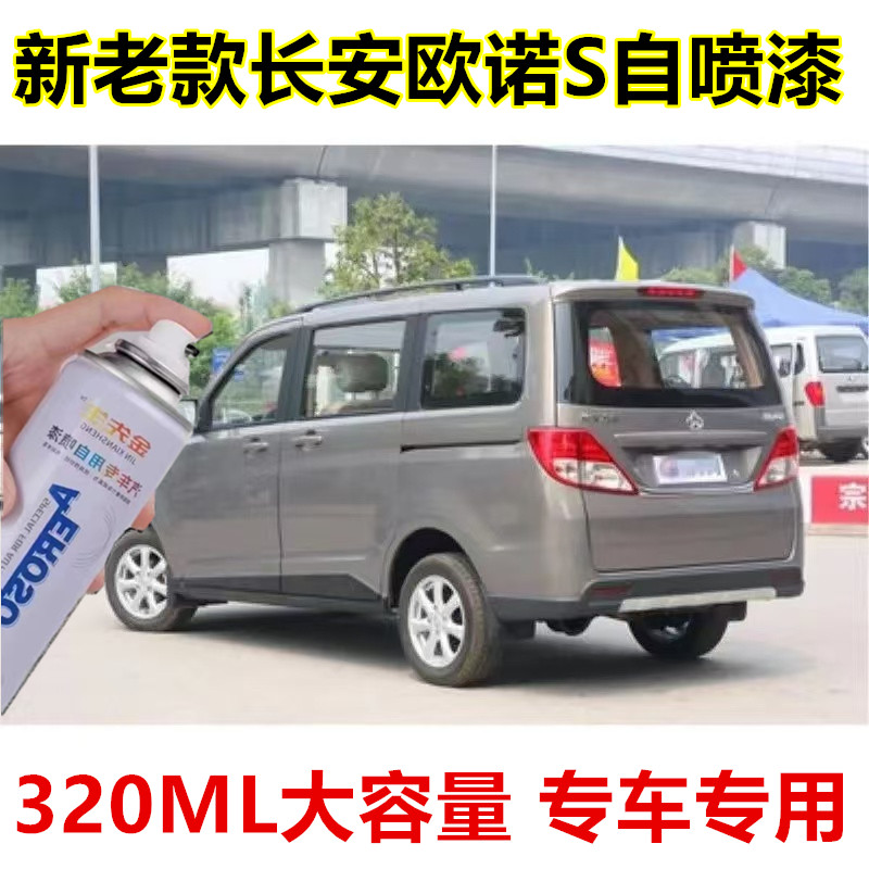 长安欧诺s汽车划痕修复自喷漆宝石红漆面剐蹭修补手喷漆棕色油漆