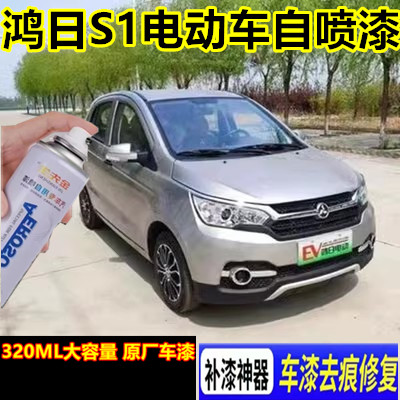 鸿日S1电动车雪域白漆面划痕修复自喷漆天空蓝刮痕修补手喷漆车漆