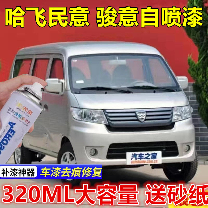 哈飞民意中意小霸王红色汽车划痕修复自喷漆银色金属防锈补漆笔漆