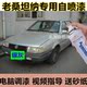 老款 桑塔纳2000汽车3000原厂漆面划痕修复自喷漆99新秀金属手喷漆
