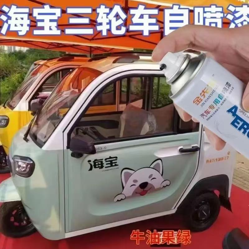 海宝电动车三轮车牛油果绿金属防锈手喷漆宝石蓝漆面划痕修复车漆