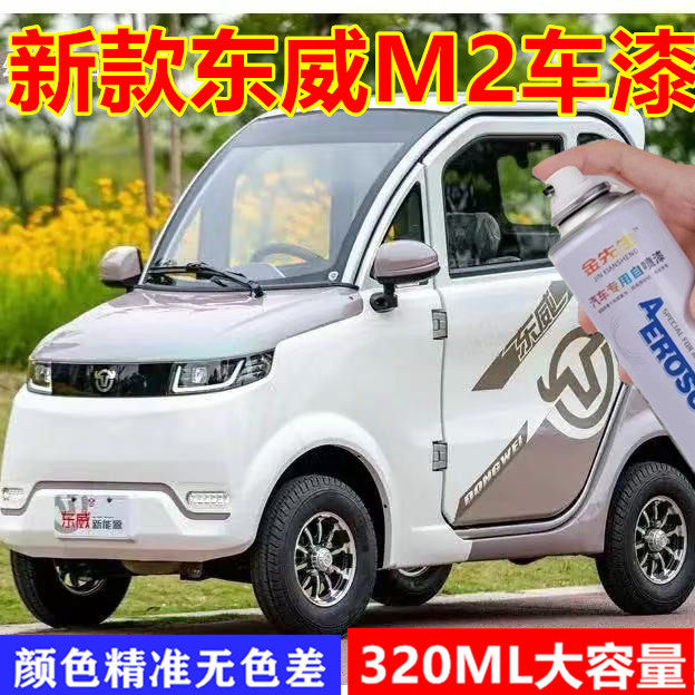 新款东威M2漆面划痕修复自喷漆白色黄色金属防锈手喷漆米色车漆