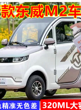 新款东威M2漆面划痕修复自喷漆白色黄色金属防锈手喷漆米色车漆