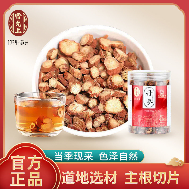 雷允上丹参片丹参茶养生汤泡水泡茶正品煲汤原料配料包洁净免洗,传统滋补营养品,丹参,淘宝优惠券,粉丝福利购,淘宝优惠卷