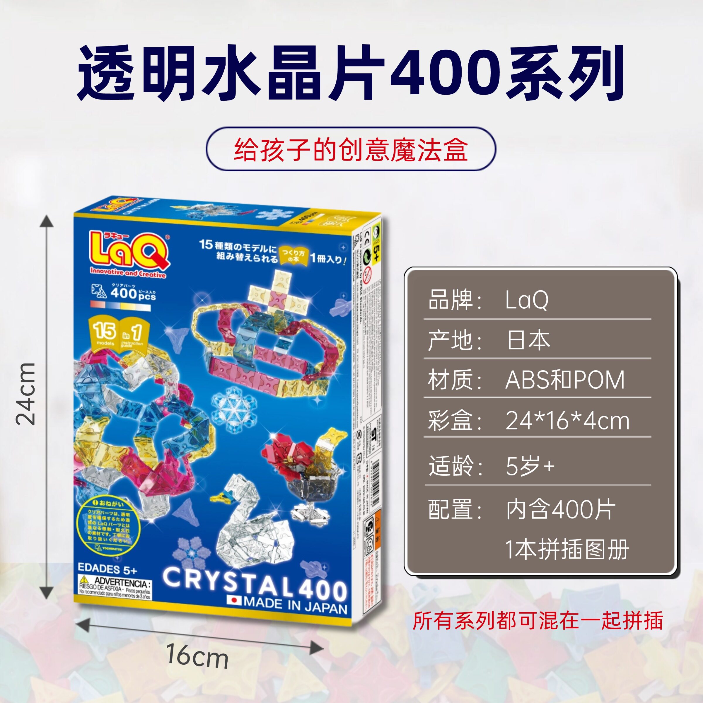日本进口laq拼插积木水晶片透明片玩具儿童益智拼装模型积木立体