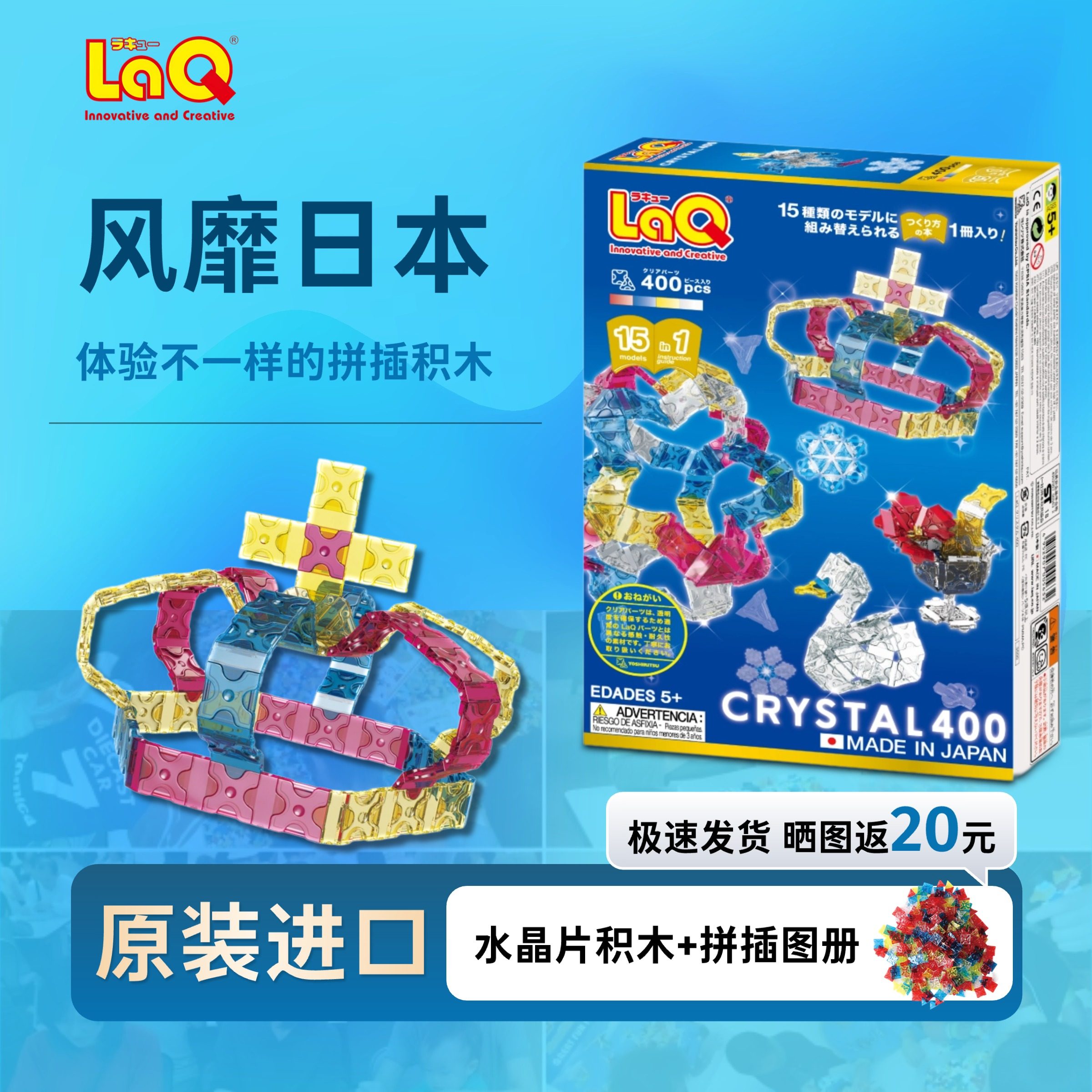 日本进口laq拼插积木水晶片透明片玩具儿童益智拼装模型积木立体
