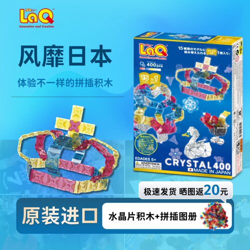 日本进口laq拼插积木水晶片透明片玩具儿童益智拼装模型积木立体