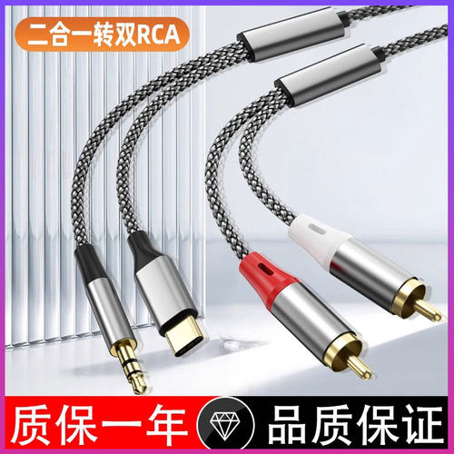 二合一Type-C转2RCA莲花头音频线