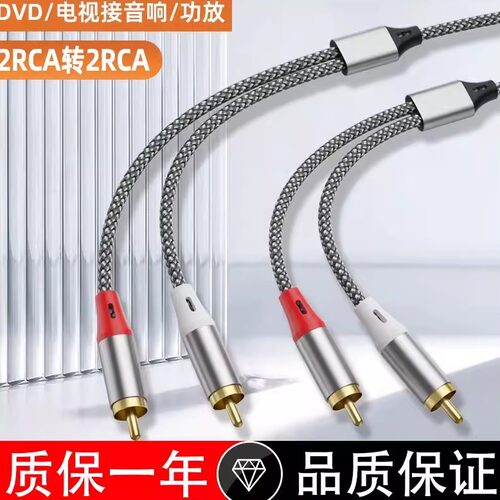 2rca转2rca音频线红白双莲花头