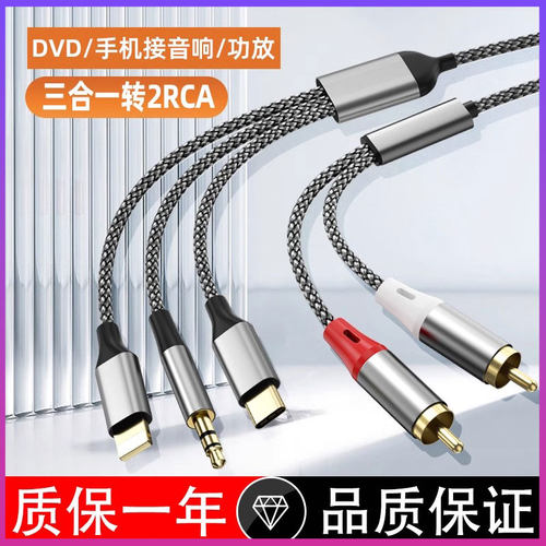 三合一转2RCA莲花头音频线功放