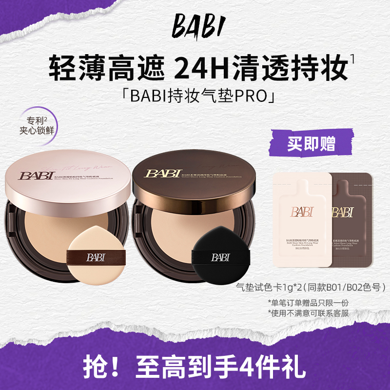 BABI持妆气垫粉底液24小时持久干油皮控油不脱妆保湿轻薄高遮瑕