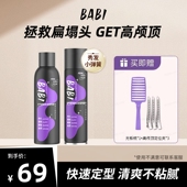 拍一发六 BABI空气感定型喷雾高颅顶蓬松卷直发芭比喷雾W11