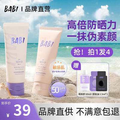 BABI防晒素颜霜美白防晒乳防紫外线全身脖子一抹白军训专用正品