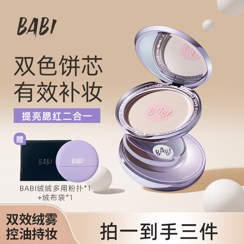 BABI粉饼双色多效提亮腮红绒雾自然柔焦控油持妆定妆防汗【W1】