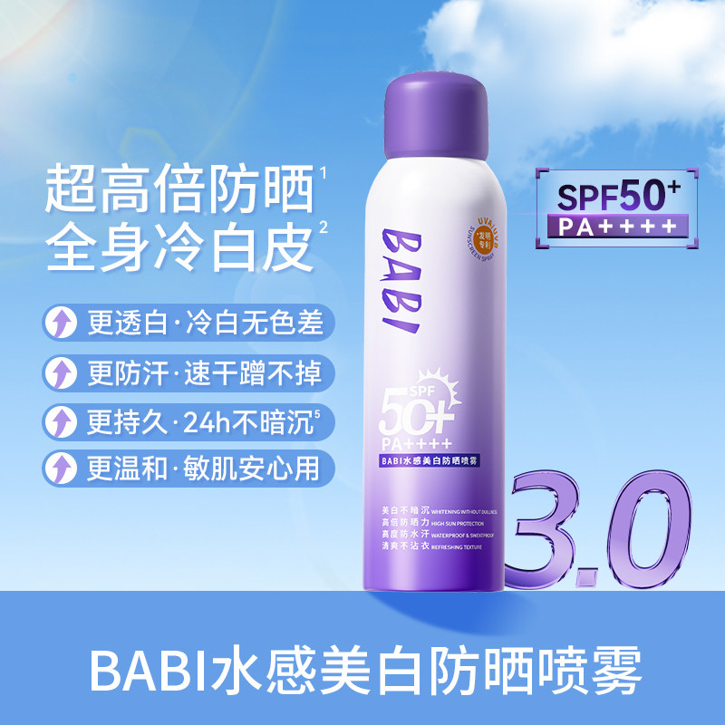 BABI水感美白防晒喷雾SPF50