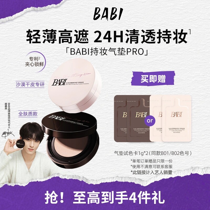 BABI持妆气垫粉底液24小时持久干油皮控油不脱妆保湿轻薄高遮瑕