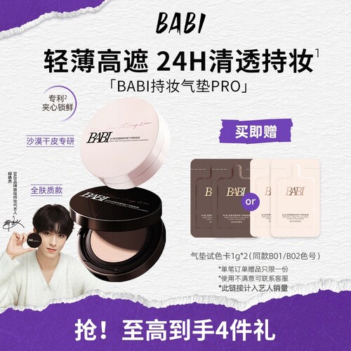 BABI持妆气垫粉底液24小时持久干油皮控油不脱妆保湿轻薄高遮瑕
