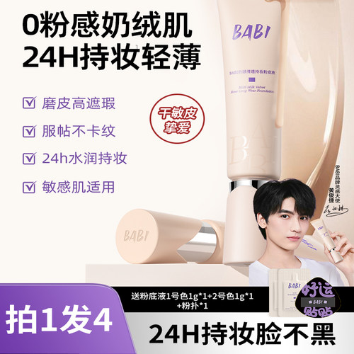 粉底液奶绒无瑕干皮遮瑕持久