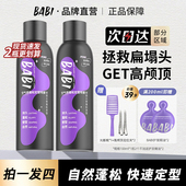 BABI定型喷雾自然蓬松空气感高颅顶刘海卷发自然定形不软塌发胶