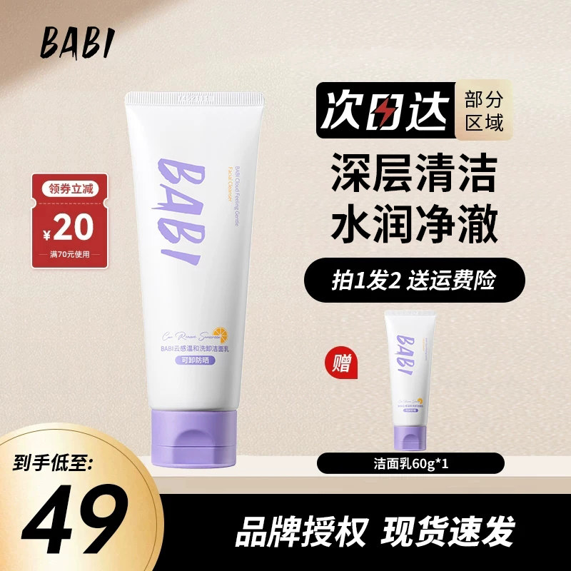 BABI茶多酚氨基酸洁面乳深层清洁泡泡绵密去油补水洗面奶