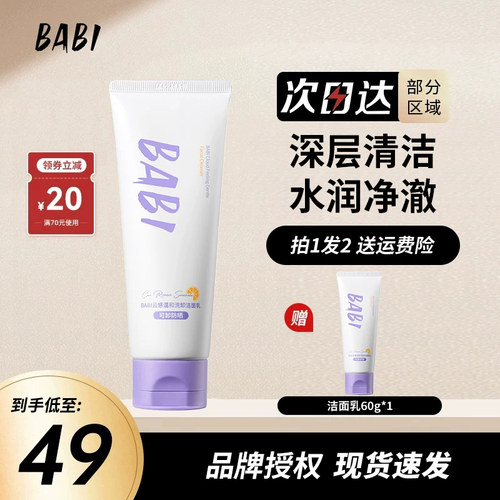 BABI茶多酚洗面奶深层清洁