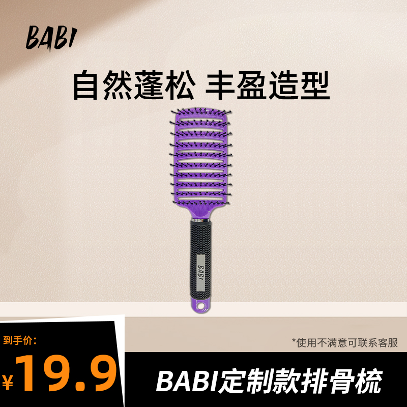 BABI大弯梳紫色女生高颅顶蓬松头发造型卷发梳子