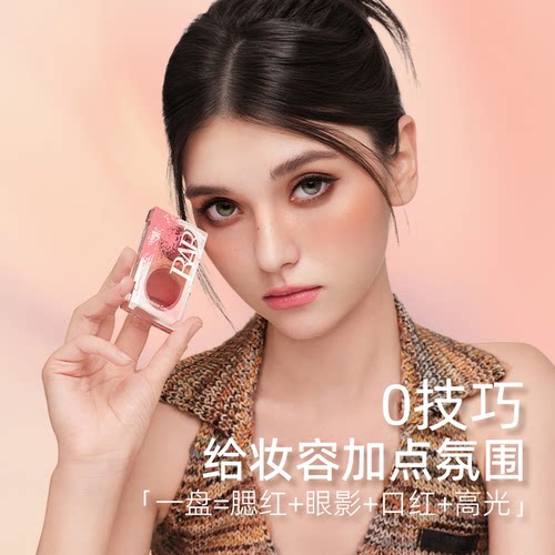 BABI多用膏腮红口红眼影一膏多用双色叠涂氛围感妆容便携补妆