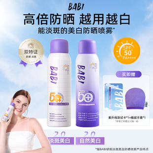 BABI美白防晒喷雾防紫外线全身通用防水素颜霜W8 拍一发二