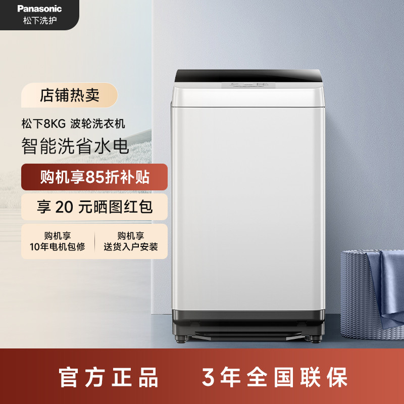 松下洗衣机官方旗舰店8公斤大容量家用租房全自动波轮洗衣机T7A0