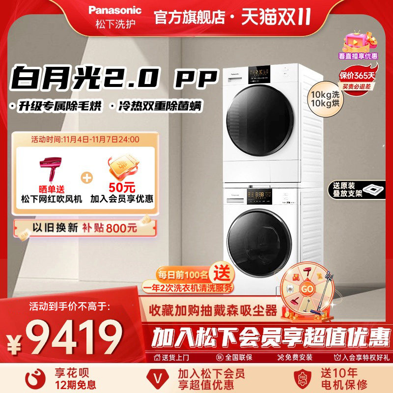 【松下白月光2.0PP】10kg洗烘套装 双变频热泵除毛烘升级护理除菌高性价比高么？