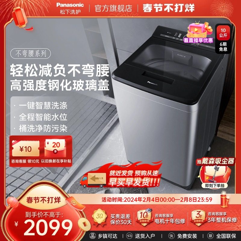 松下官方旗舰店10公斤不弯腰全自动威力波轮洗衣机UALTS同款UACBJ