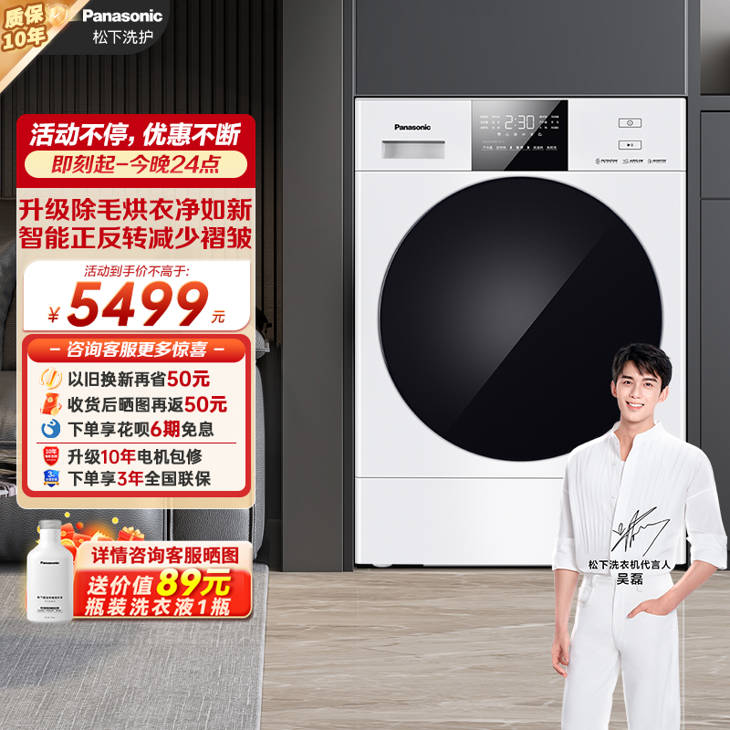 3.0彩屏智投变频洗衣机套装