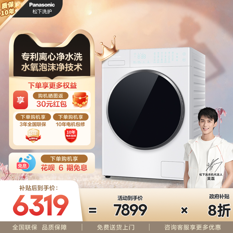 [白月光Queen]松下10kg双路智能投放滚筒家用全自动洗衣机X1F6