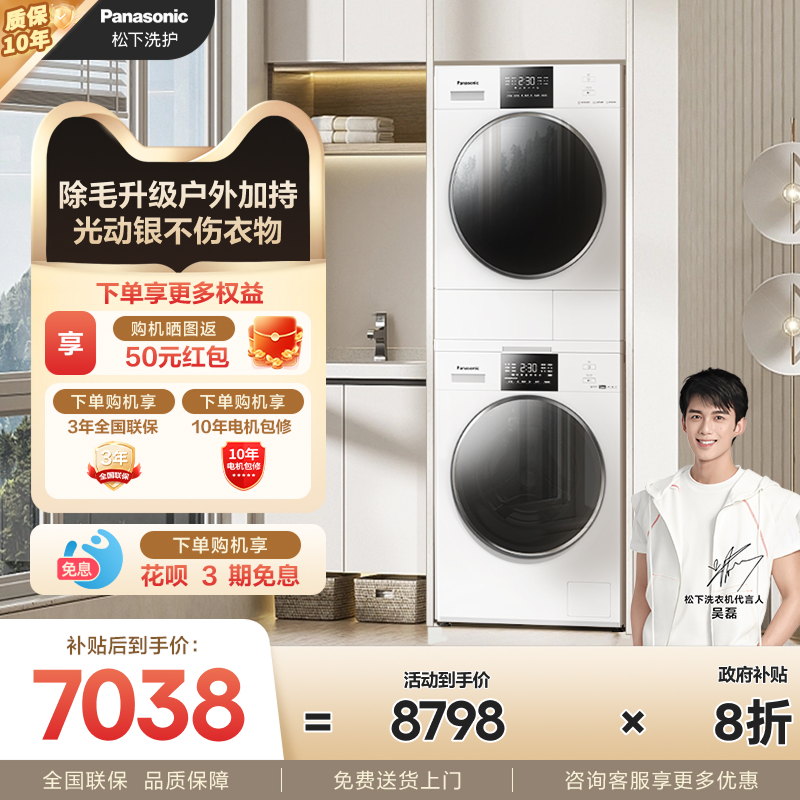 松下2.0智能投放洗衣机洗烘套装