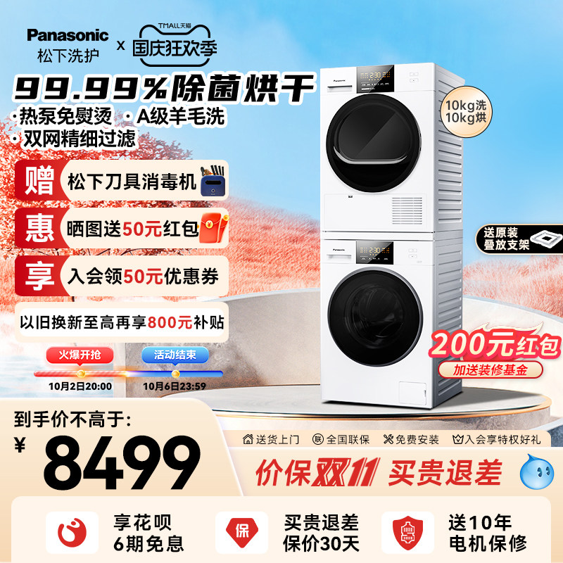 松下白月光Plus高配版10公斤洗衣机烘干机除菌洗烘套装N10Y+EH10W属于什么档次？
