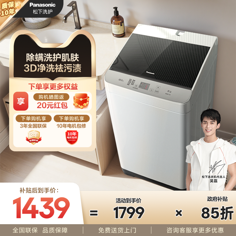 松下官方旗舰10公斤大容量防霉阻菌全自动家用波轮洗衣机T2F1