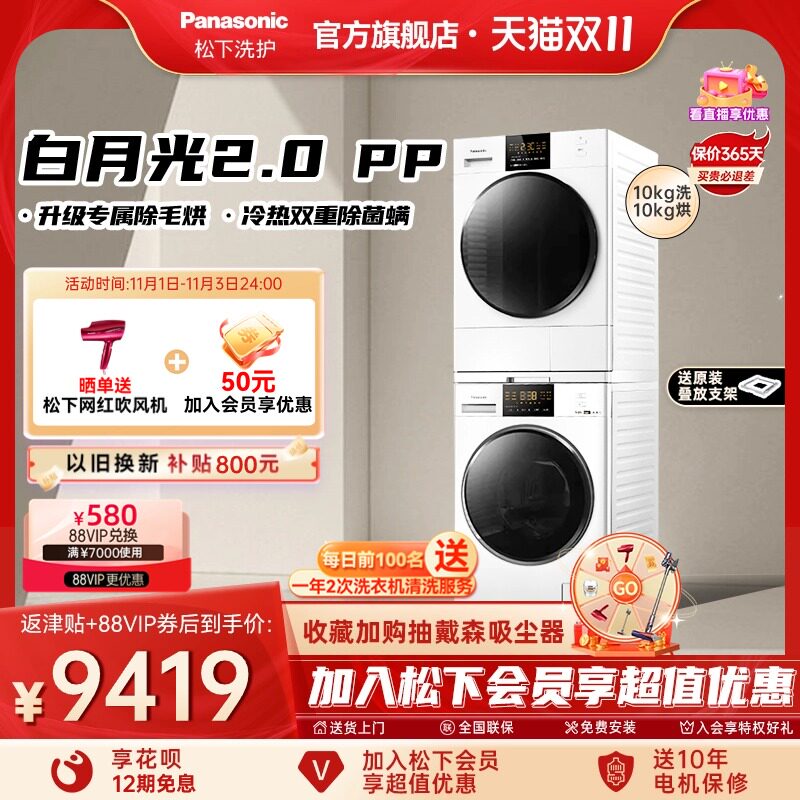 【松下白月光2.0PP】10kg洗烘套装 双变频热泵除毛烘升级护理除菌使用感如何?