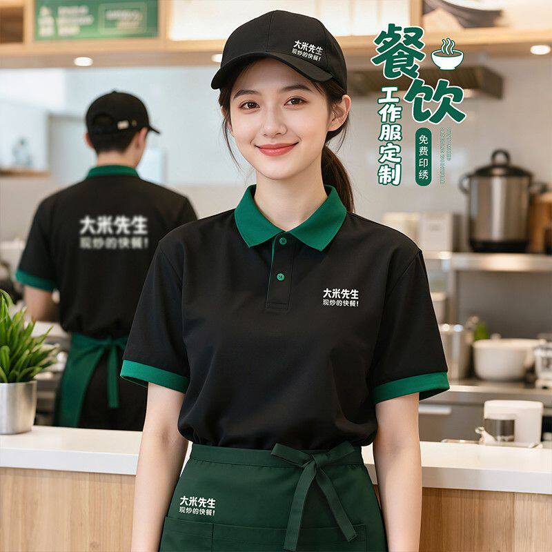 冰丝餐饮制服T恤定制印logo夏火锅蛋糕奶茶饭店服务员短袖工装