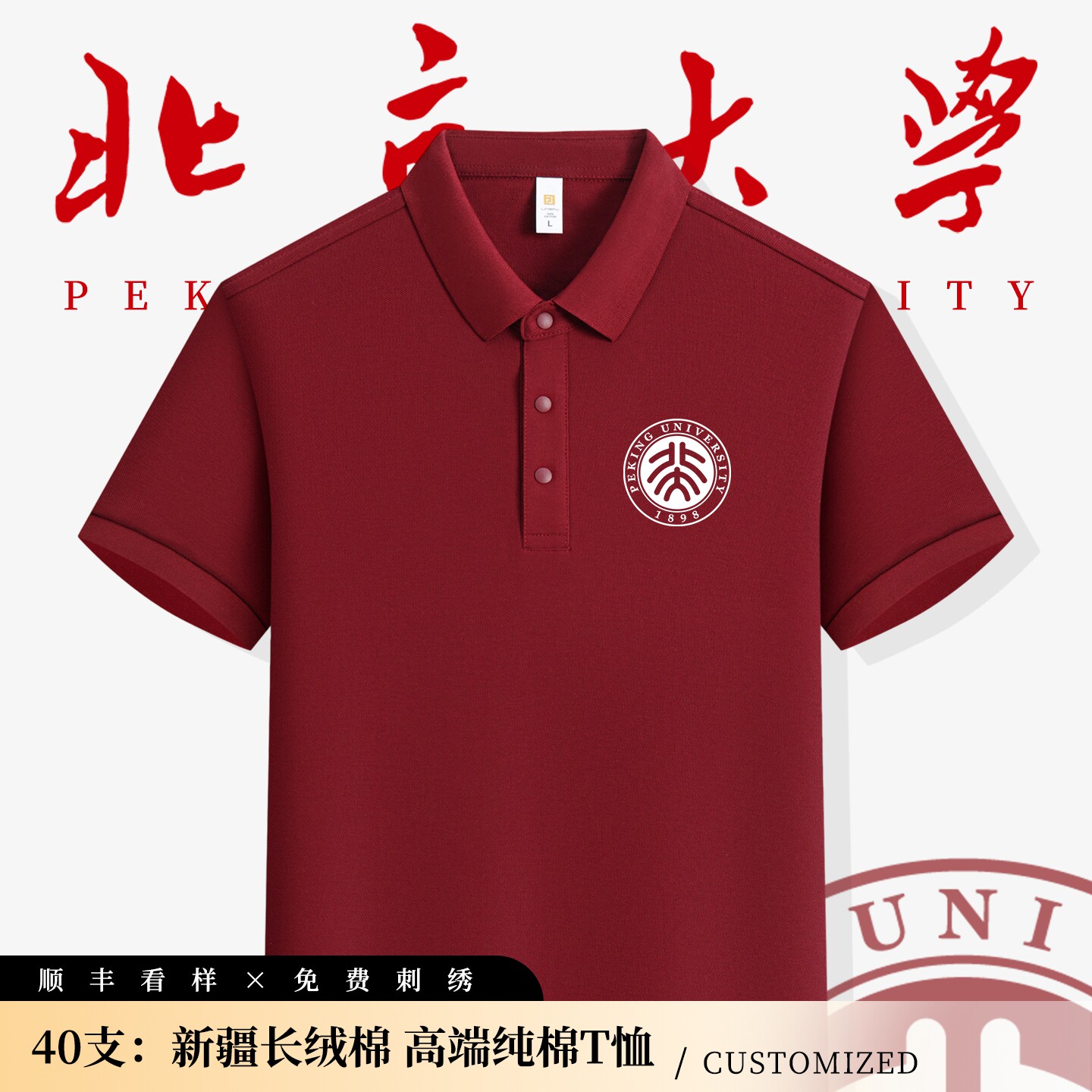 酒红色POLO衫定制t恤纯棉