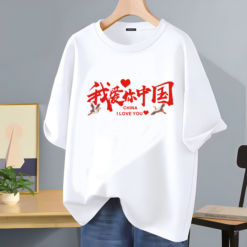 国庆节我爱你中国短袖T恤