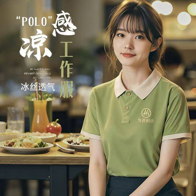 冰丝餐饮制服T恤定制印logo夏季火锅饭店服务员短袖工装polo衫
