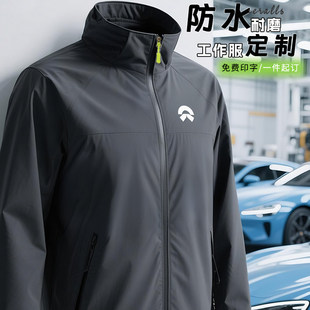 秋冬蔚来工作服冲锋衣定制印logo4s店公司团体服工装夹克外套订做