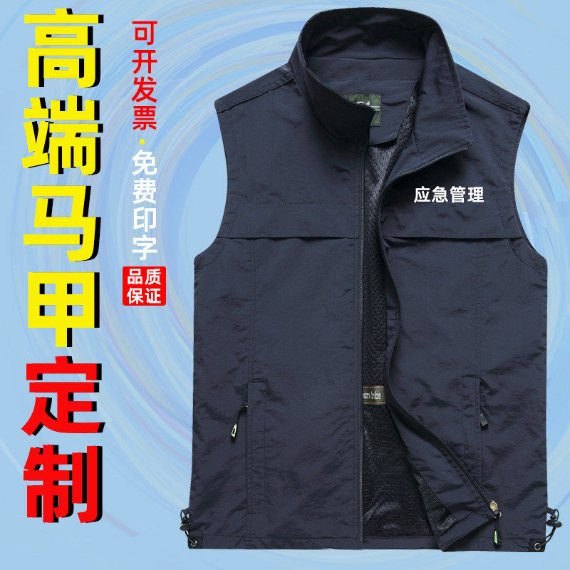 锦纶应急管理马甲定制安