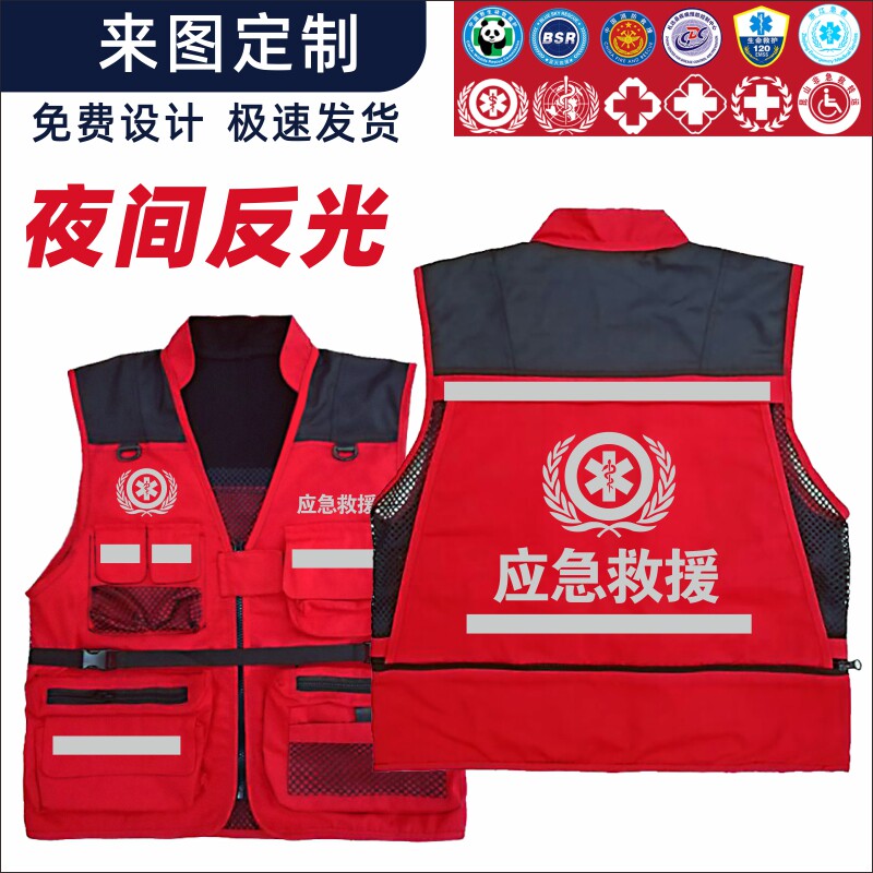 应急救援反光红马甲背心定制LOGO
