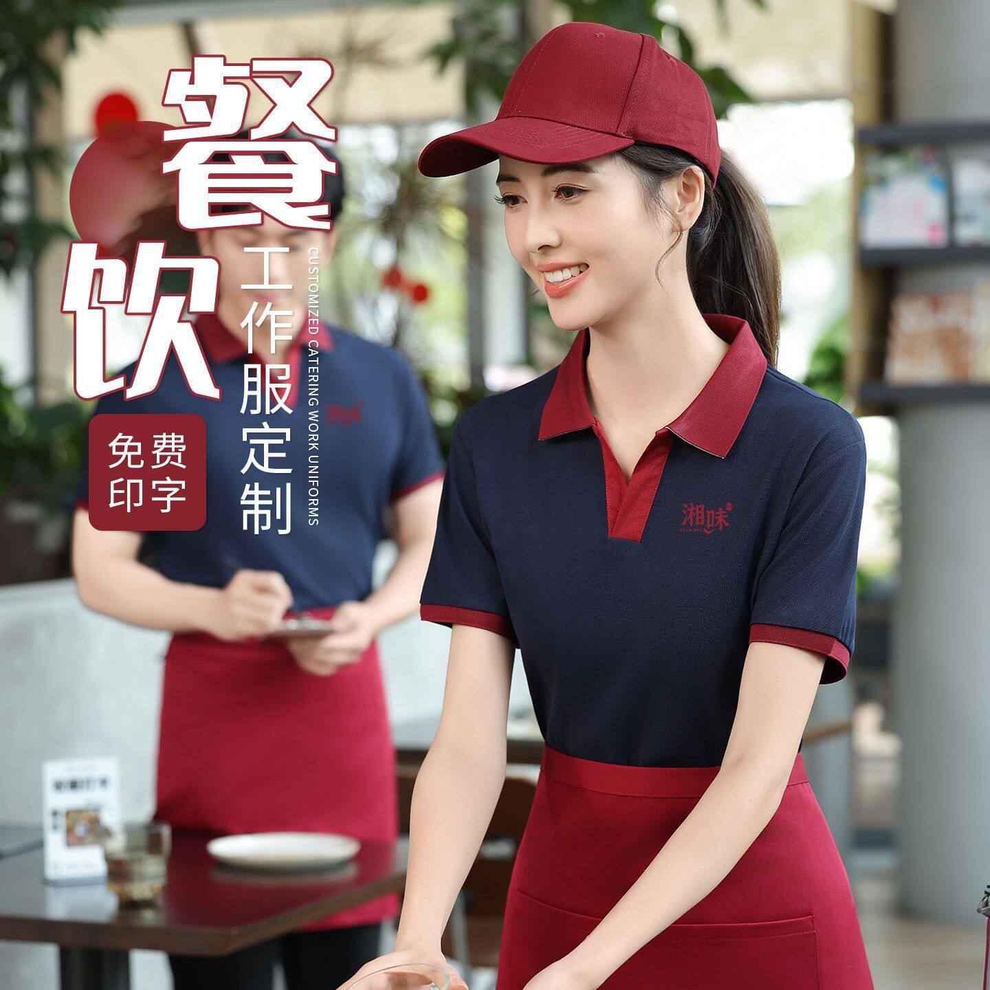 餐饮制服T恤定制烧烤火锅饭店奶茶店夏季服务员工装短袖POLO衫
