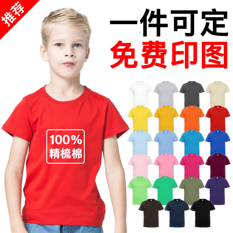 儿童t恤定制纯棉文化衫印