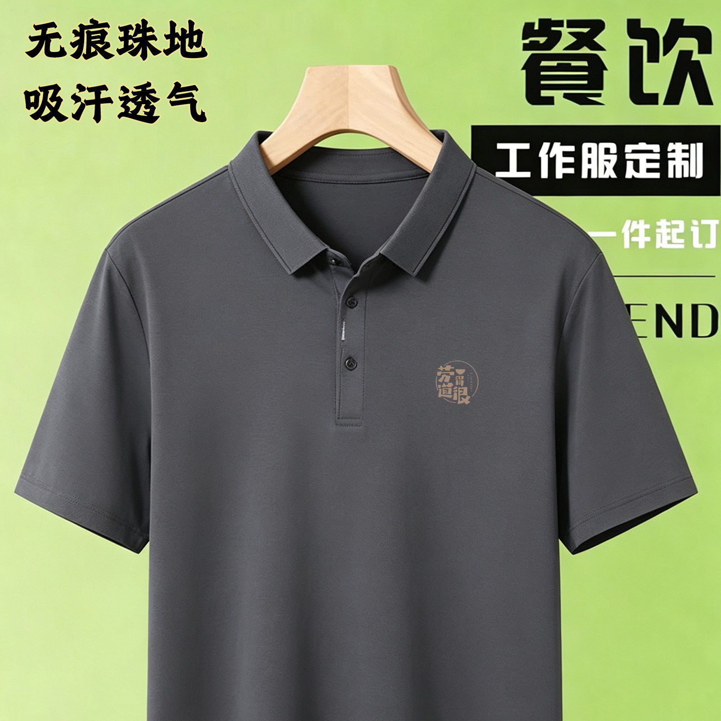 POLO衫定制工作服印logo