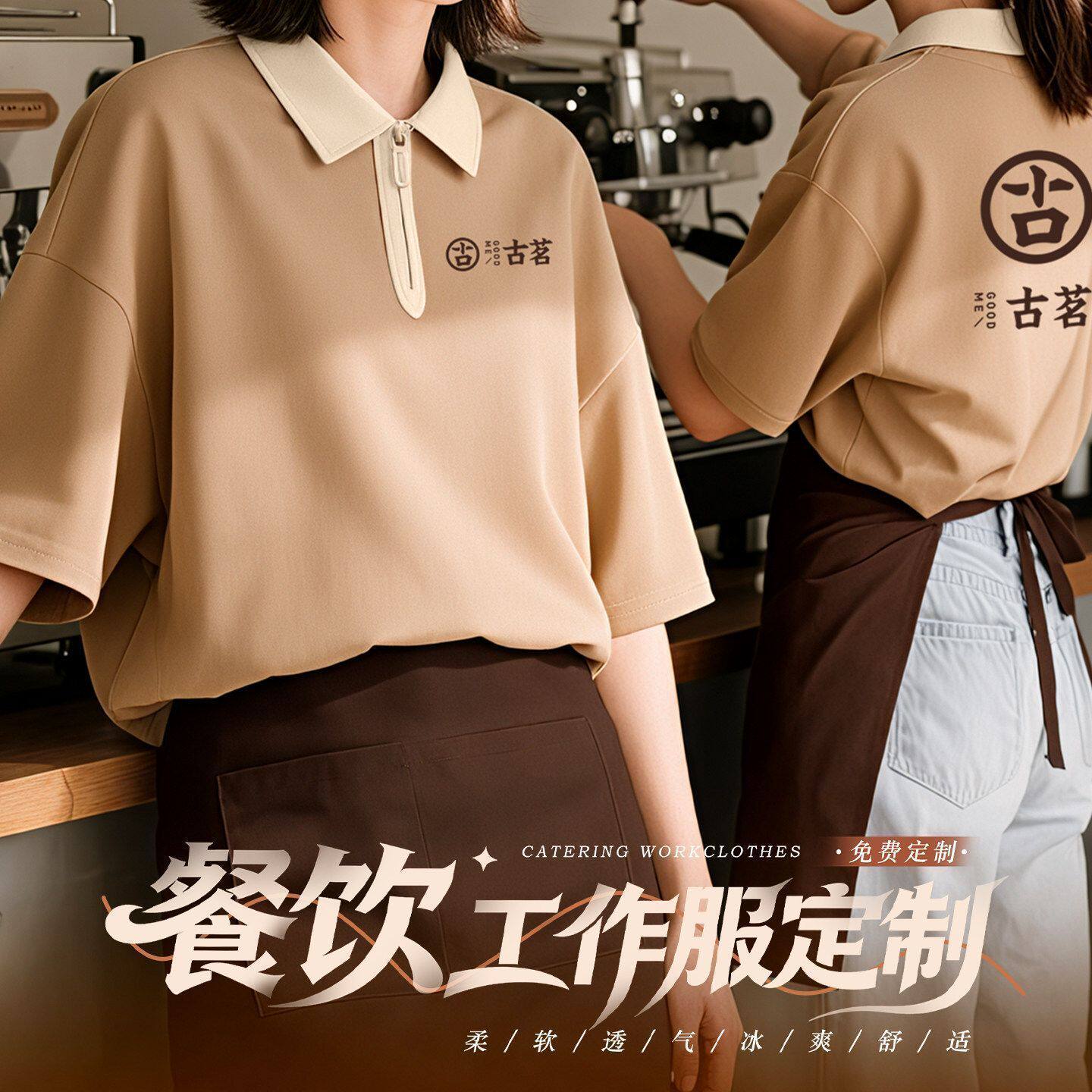 餐饮制服短袖polo衫印logo烧烤火锅饭店超市服务员夏季工装T恤