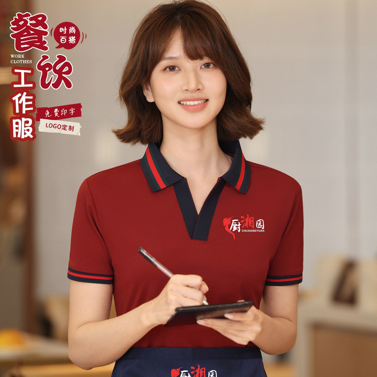 餐饮好看V领工作服短袖酒